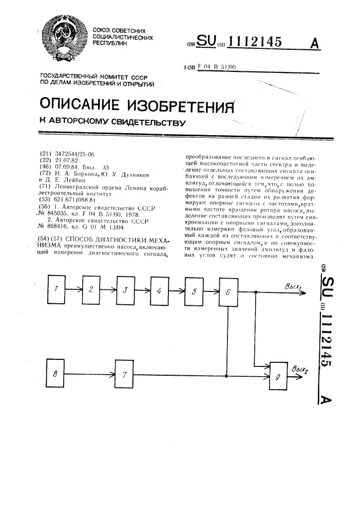 Способ диагностики механизма (патент 1112145)