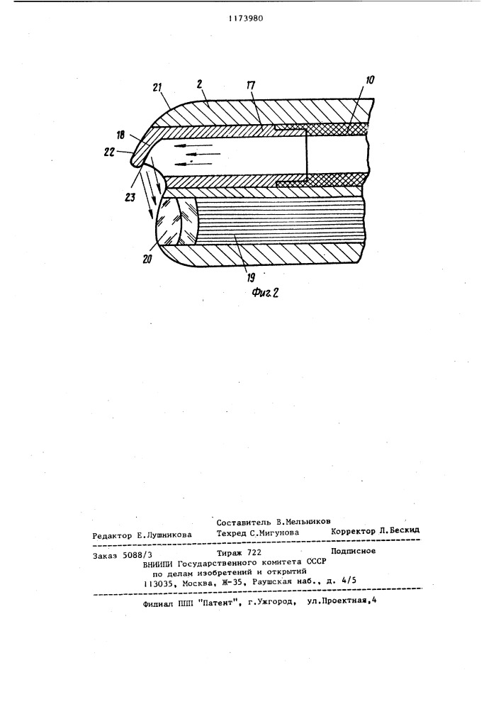 Гастроскоп (патент 1173980)
