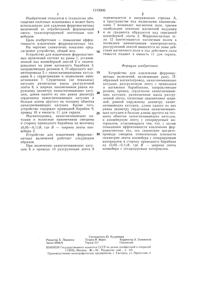 Устройство для извлечения ферромагнитных включений (патент 1319906)