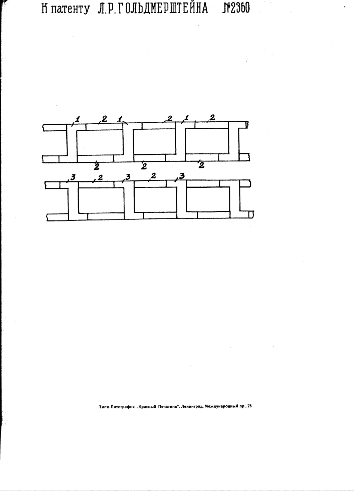 Способ устройства стен с применением зетобразных фасонных камней и плит (патент 2360)
