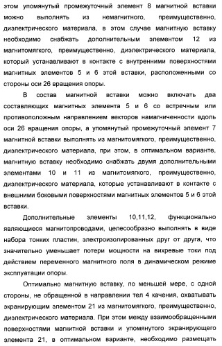 Способ магнитной разгрузки тел качения от действия центробежных сил в опорах вращения и опора вращения для его осуществления (варианты) (патент 2348839)