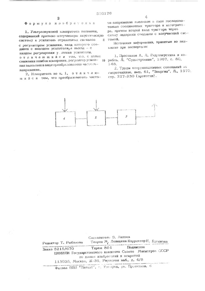 Ультразвуковой измеритель волнения (патент 530176)