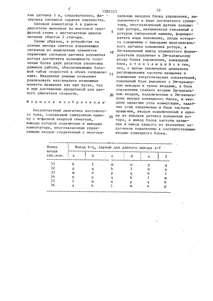 Бесконтактный двигатель постоянного тока (патент 1582323)