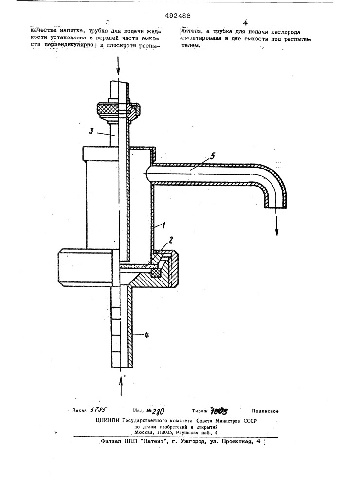 Устройство для приготовления кислородных коктейлей (патент 492488)