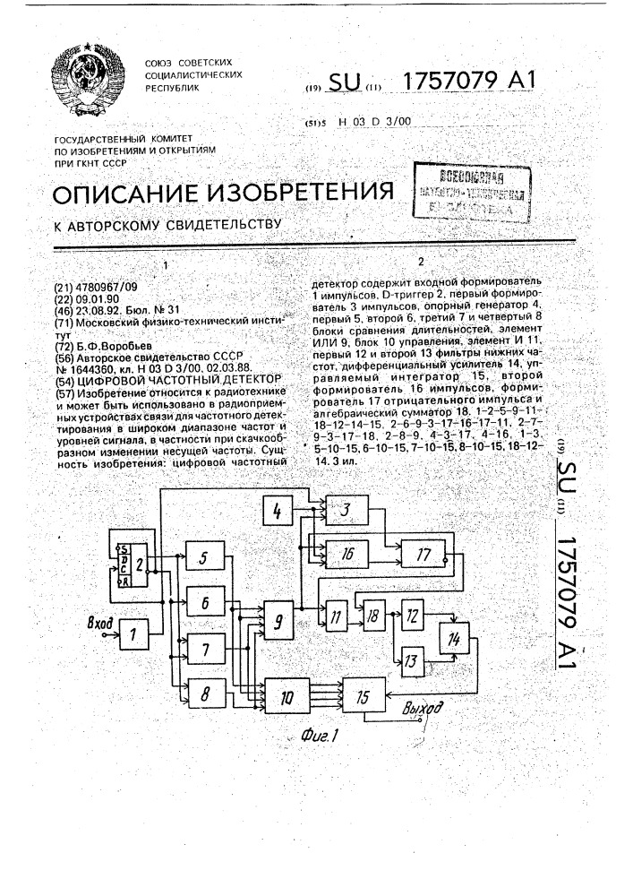 Цифровой частотный детектор (патент 1757079)