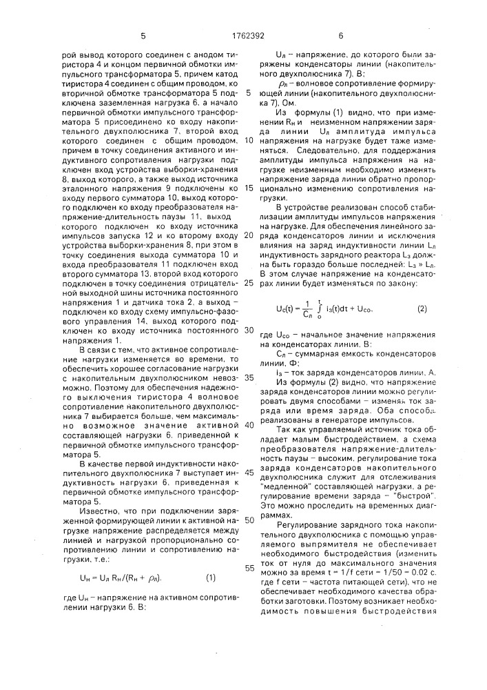 Генератор импульсов (патент 1762392)