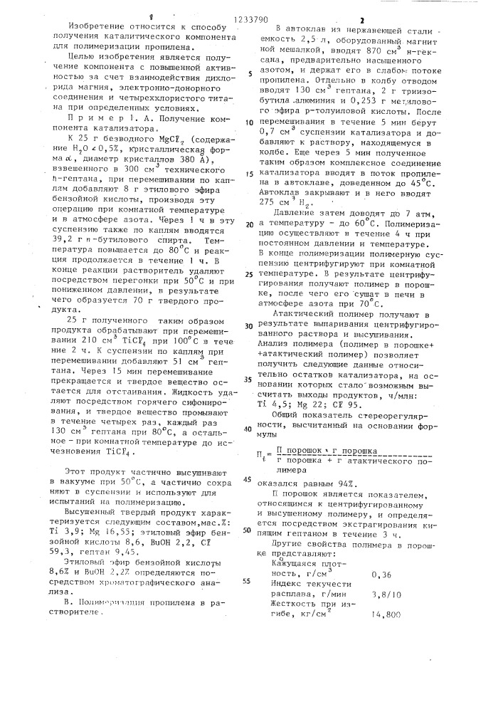 Способ получения каталитического компонента для полимеризации пропилена (патент 1233790)