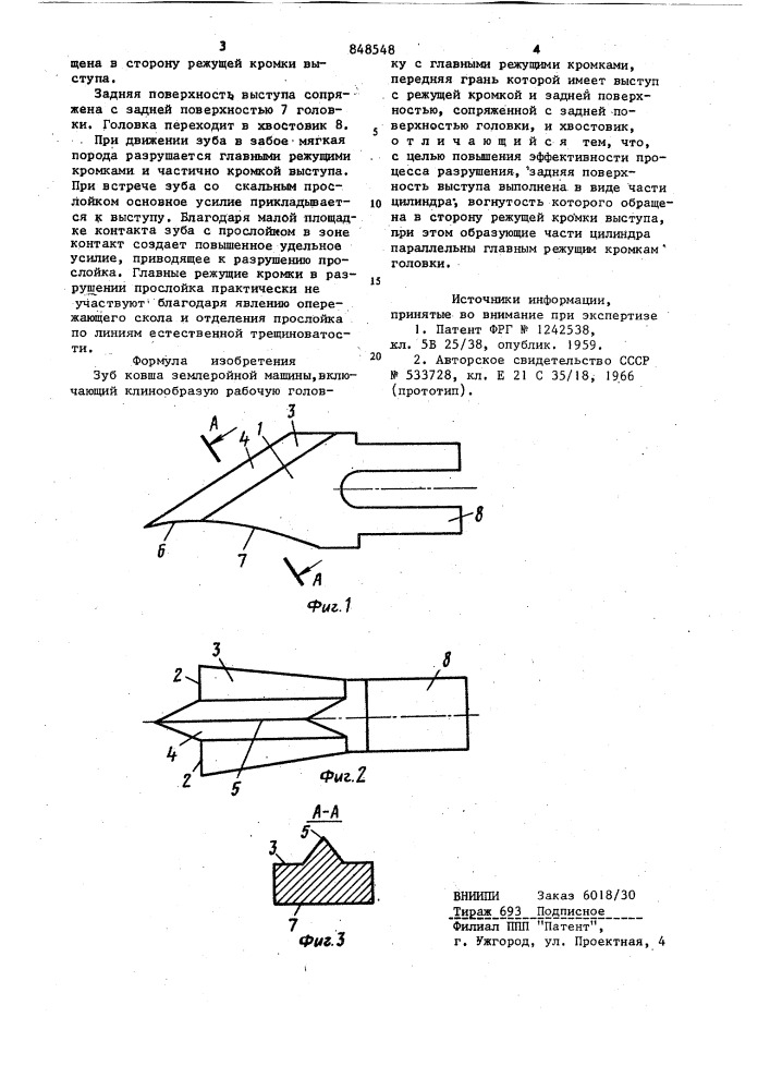 Зуб ковша землеройной машины (патент 848548)