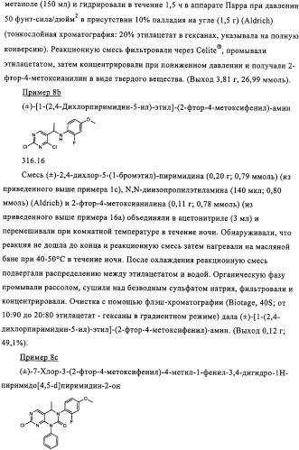 Производные пиримидо [4,5-d]пиримидина, обладающие противораковой активностью (патент 2331641)