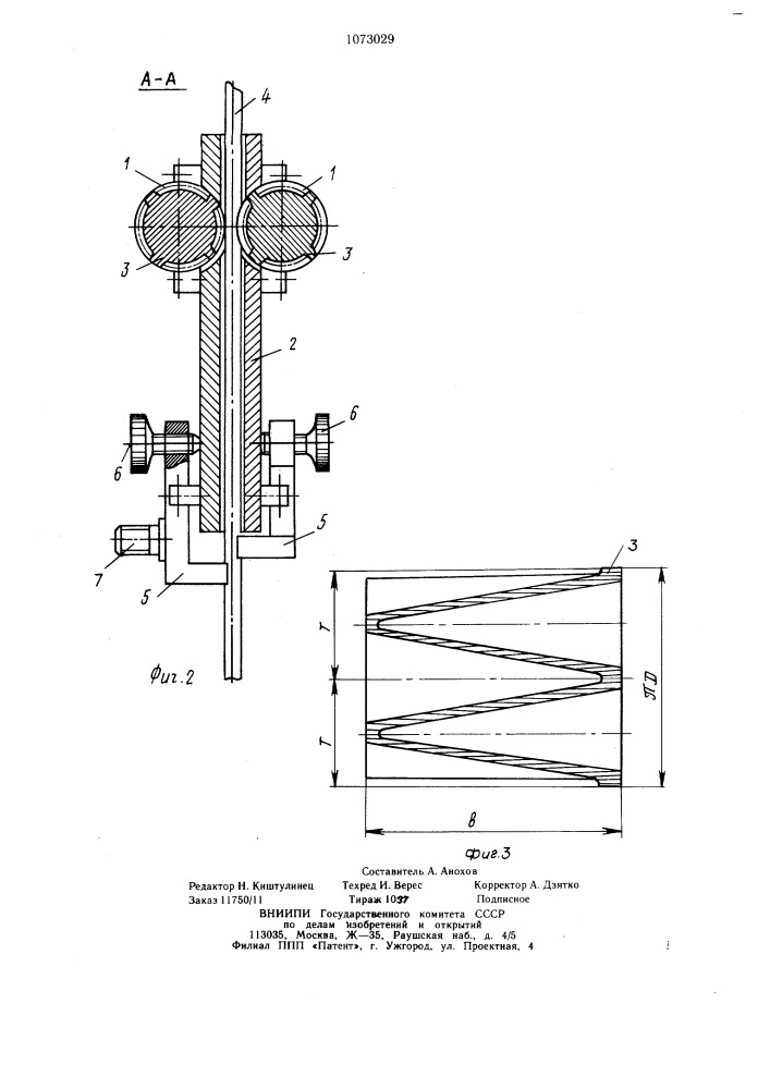Устройство для подачи электродной проволоки (патент 1073029)