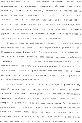 Производные гидробензамида в качестве ингибиторов hsp90 (патент 2490258)