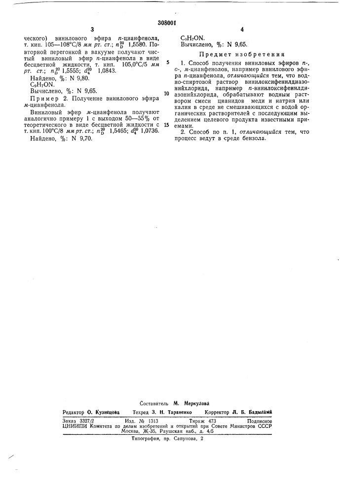 Способ получения виниловых эфиров п-, 0-, л-цианфенолов (патент 308001)