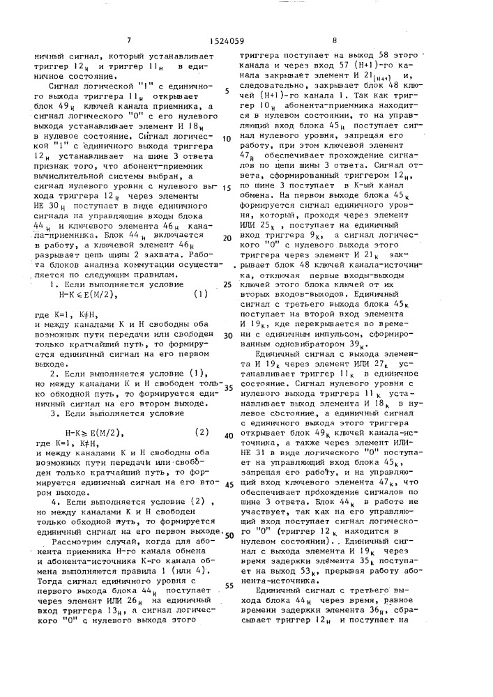 Многоканальное устройство для подключения абонентов к общей магистрали (патент 1524059)