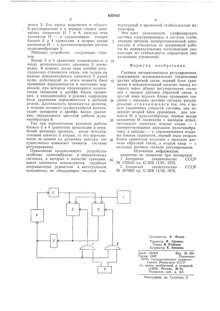 Система автоматического регулирования (патент 622042)