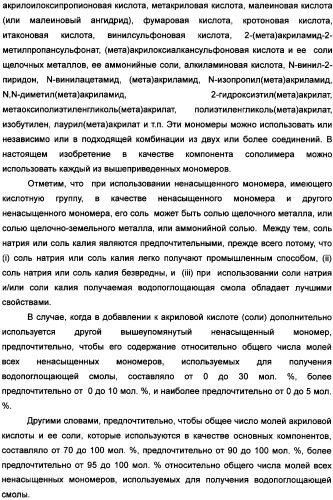 Твердый водопоглощающий реагент и способ его изготовления, и водопоглощающее изделие (патент 2355370)