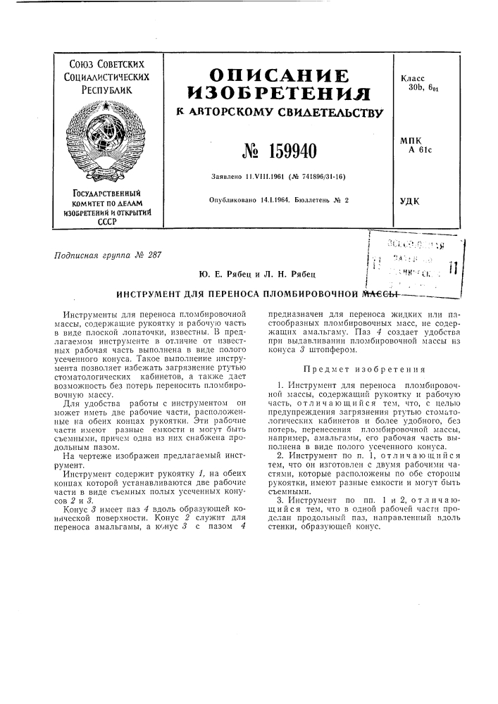 Патент ссср  159940 (патент 159940)