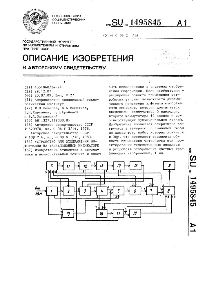 Устройство для отображения информации на телевизионном индикаторе (патент 1495845)