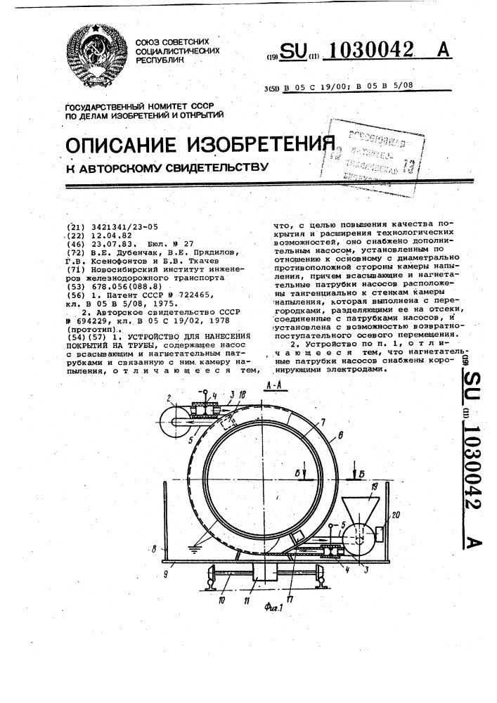 Устройство для нанесения покрытий на трубы (патент 1030042)