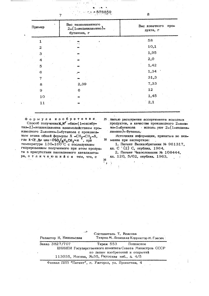 Способ получения -бис(1-оксибутил-2) -этилендиамина (патент 578859)