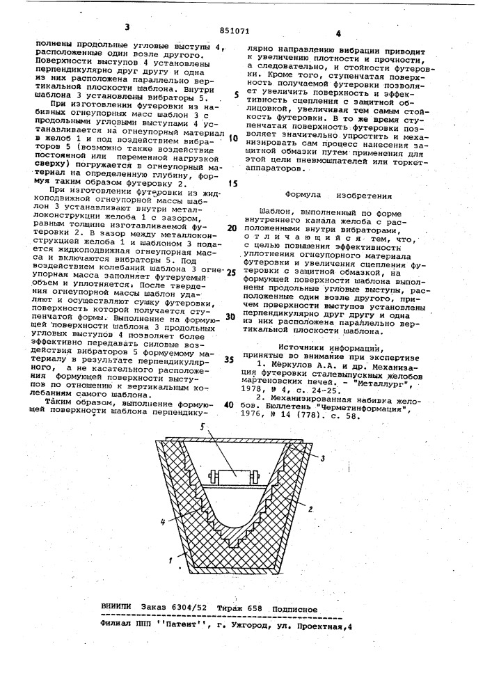 Шаблон (патент 851071)