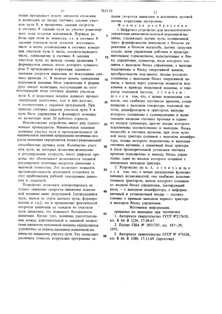 Цифровое устройство для автоматического управления движением шахтной подъемной машины (патент 765173)