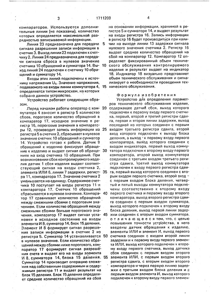 Устройство для определения параметров технического обслуживания изделия (патент 1711209)