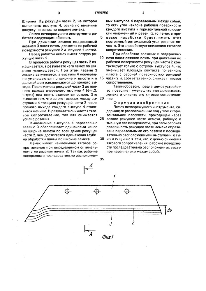 Лемех почворежущего инструмента (патент 1759250)