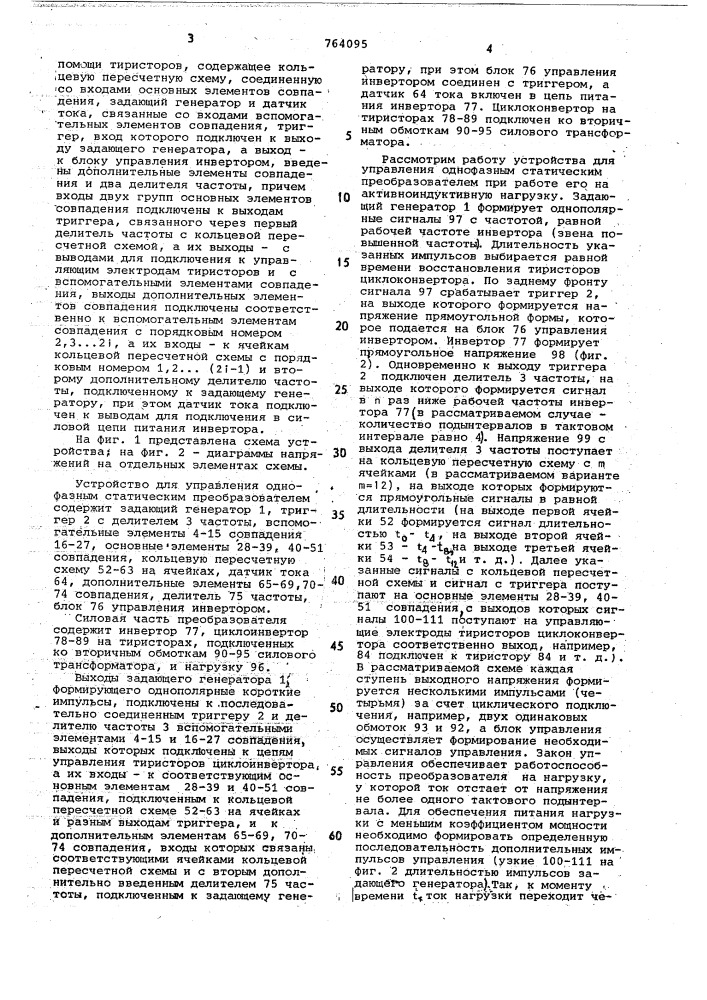 Устройство для управления однофазным статическим преобразователем (патент 764095)