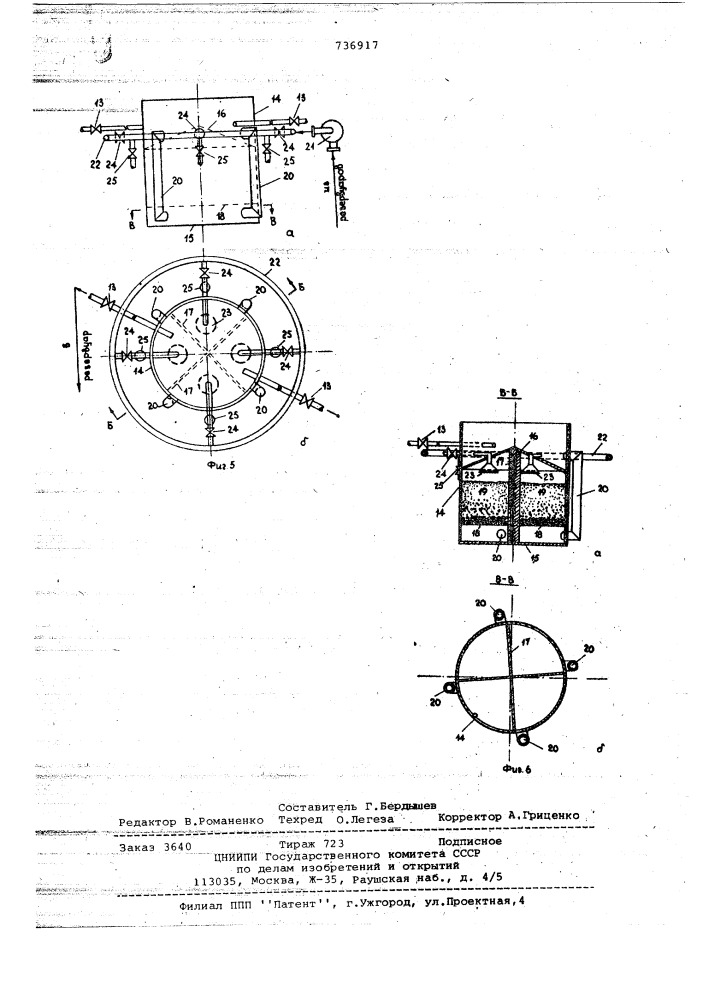 Установка для содержания водных организмов (патент 736917)