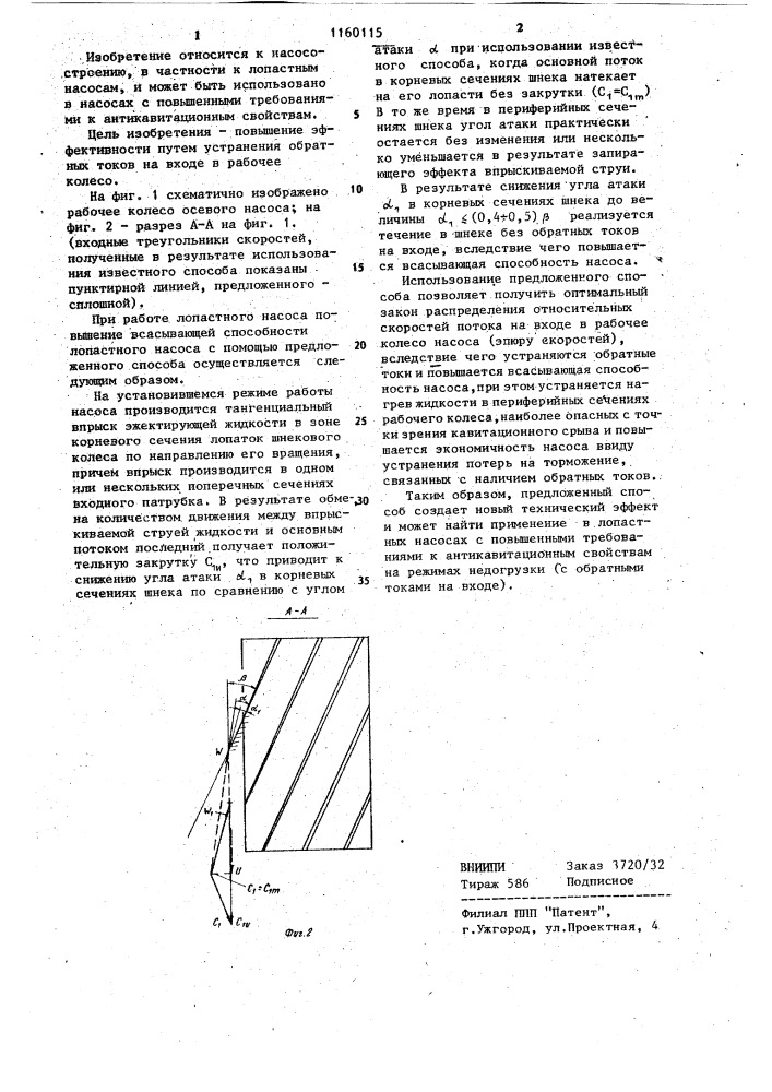 Способ повышения всасывающей способности лопастного насоса (патент 1160115)