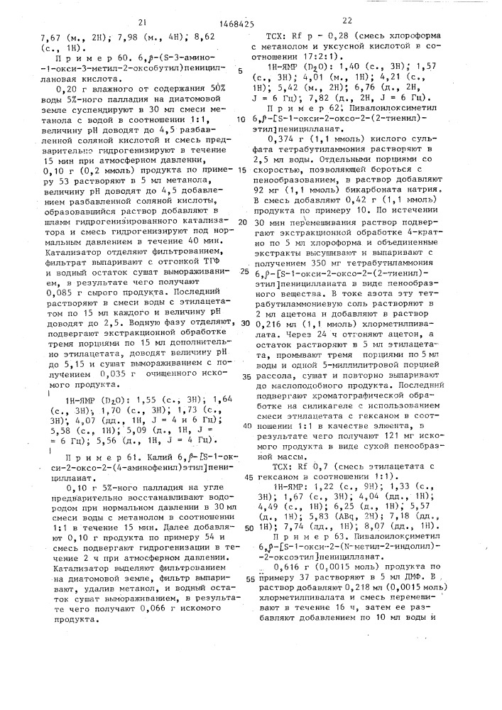 Способ получения производных 6-(1-ацил-1-оксиметил) пенициллановой кислоты,или ее солей с щелочными металлами, или ее сложных пивалоилоксиметиловых эфиров (патент 1468425)