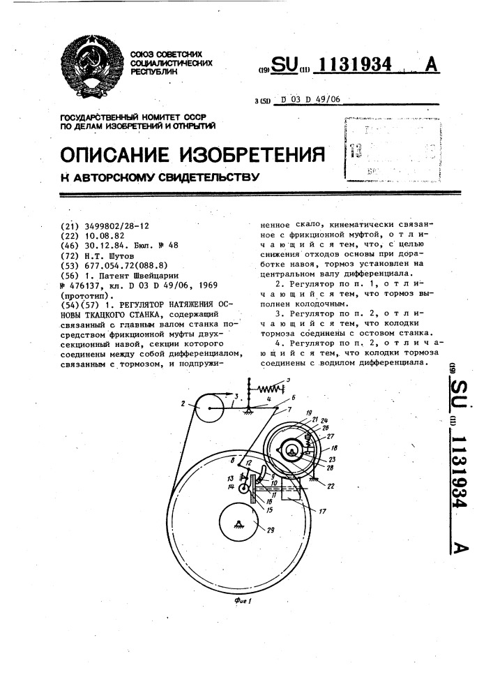 Регулятор натяжения основы ткацкого станка (патент 1131934)