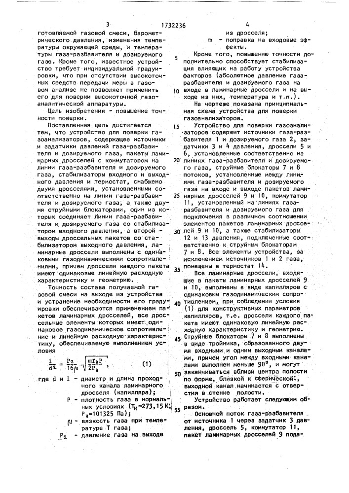 Устройство для поверки газоанализаторов (патент 1732236)