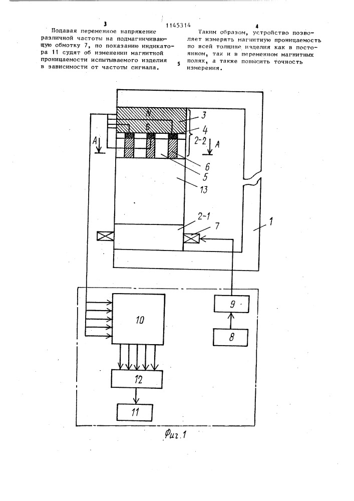 Устройство для контроля магнитной проницаемости (патент 1145314)