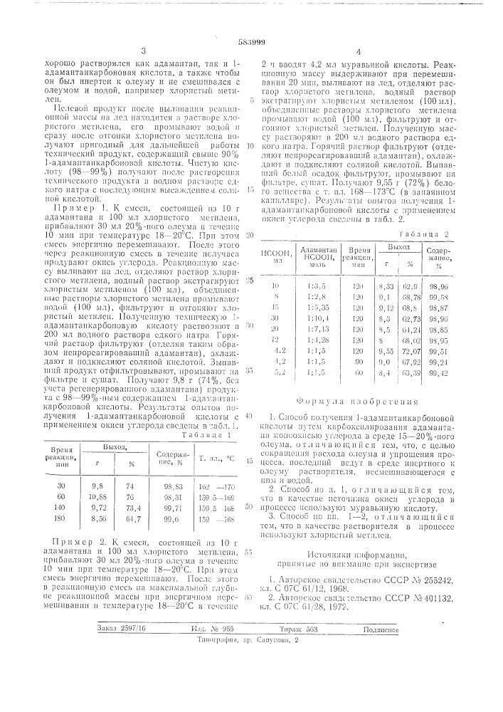 Способ получения 1-адамантанкарбоновой кислоты (патент 583999)