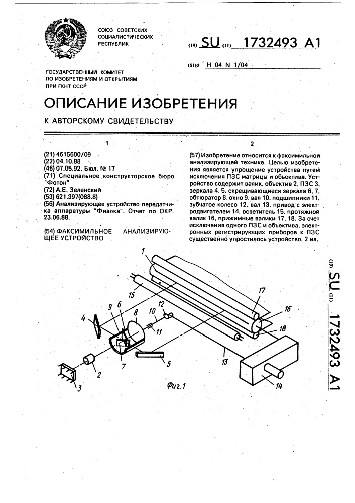 Факсимильное анализирующее устройство (патент 1732493)