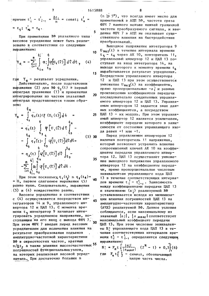 Аналого-цифровой преобразователь интегральных характеристик напряжений (патент 1615888)