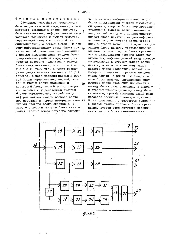 Обучающее устройство (патент 1550566)