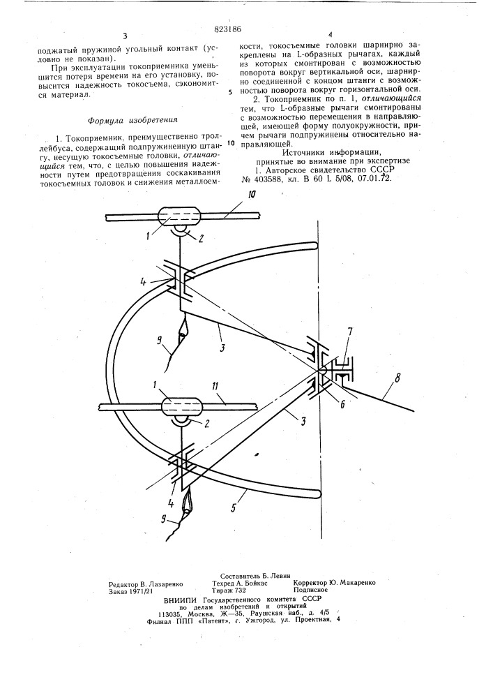 Токоприемник (патент 823186)