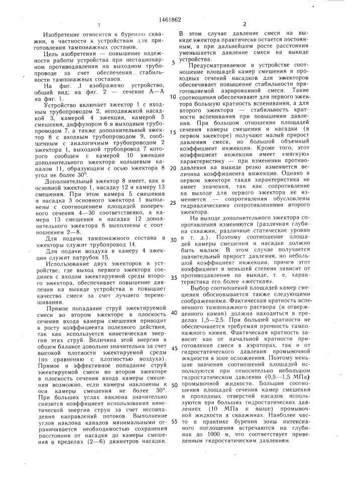 Устройство для приготовления и подачи в скважину аэрированных тампонажных составов (патент 1461862)