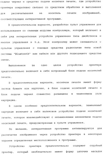 Пульт управления видеоиграми с выполненным за одно целое устройством принтера (патент 2341312)