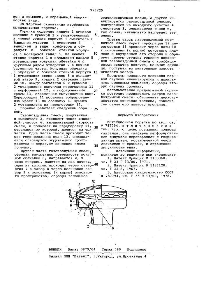 Инжекционная горелка (патент 976220)