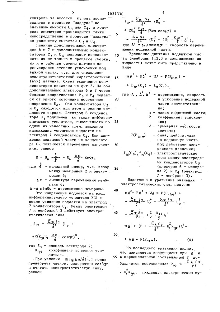 Датчик перепада давлений (патент 1631330)