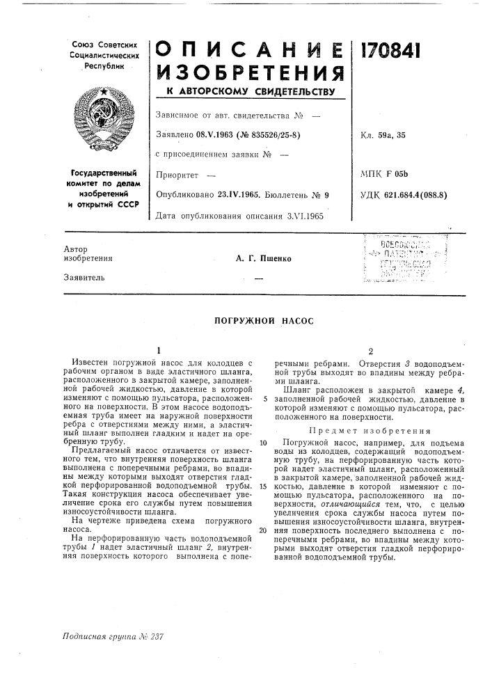 Погружной насос (патент 170841)