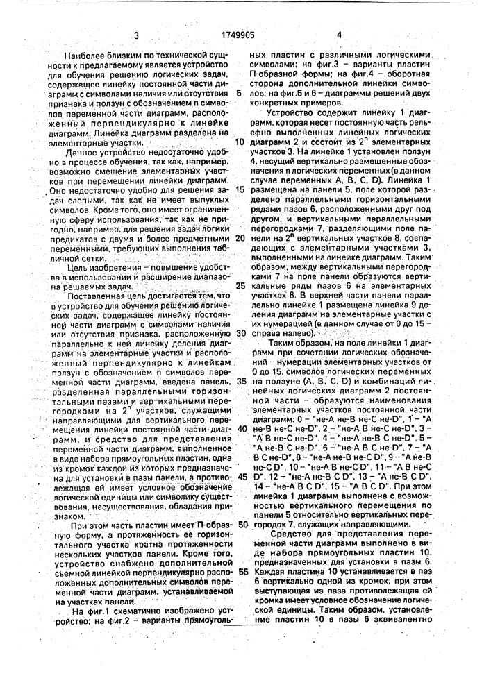 Устройство для обучения решению логических задач (патент 1749905)