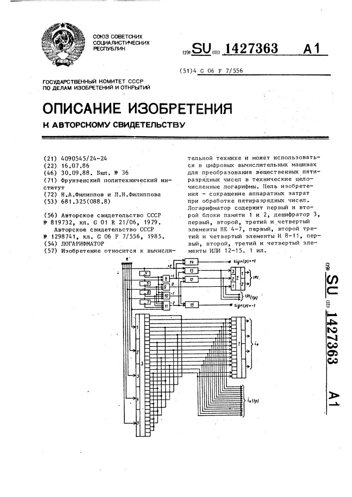 Логарифматор (патент 1427363)