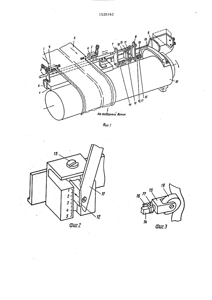 Устройство для продольной резки термопластичных тканей (патент 1520162)