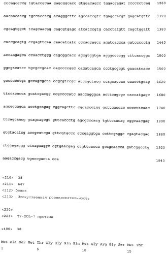 Инсектицидные белки (патент 2532838)
