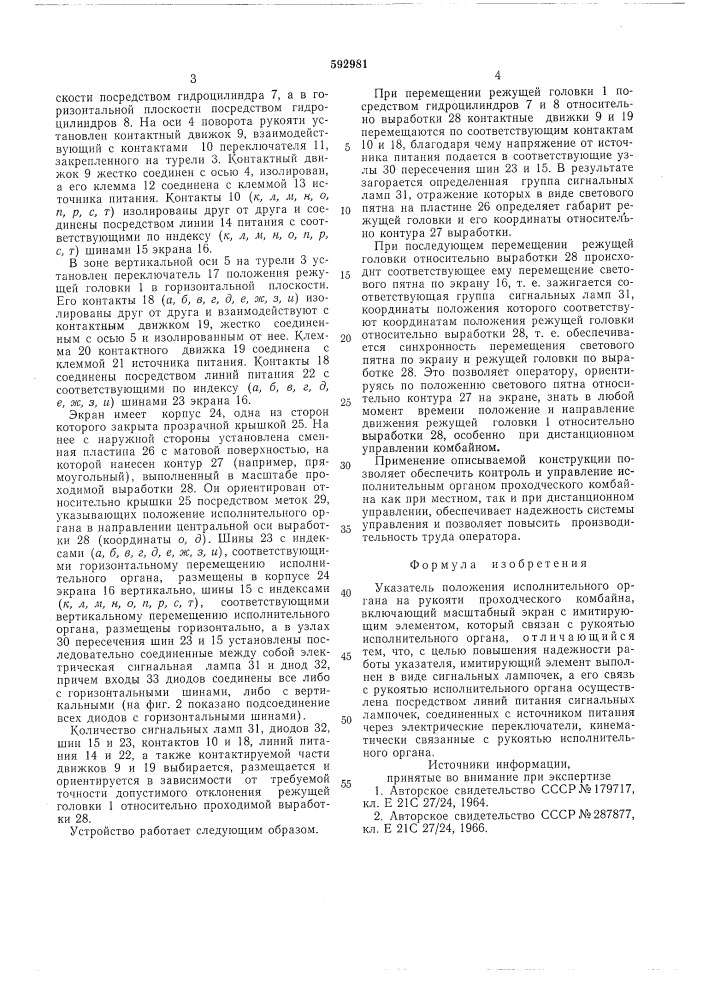 Указатель положения исполнительного органа на рукояти проходческого комбайна (патент 592981)