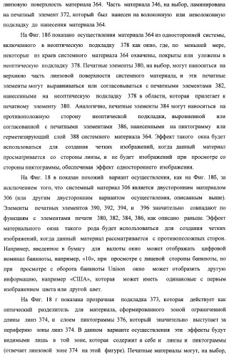 Система воспроизведения изображения и микрооптическая система безопасности (патент 2478998)